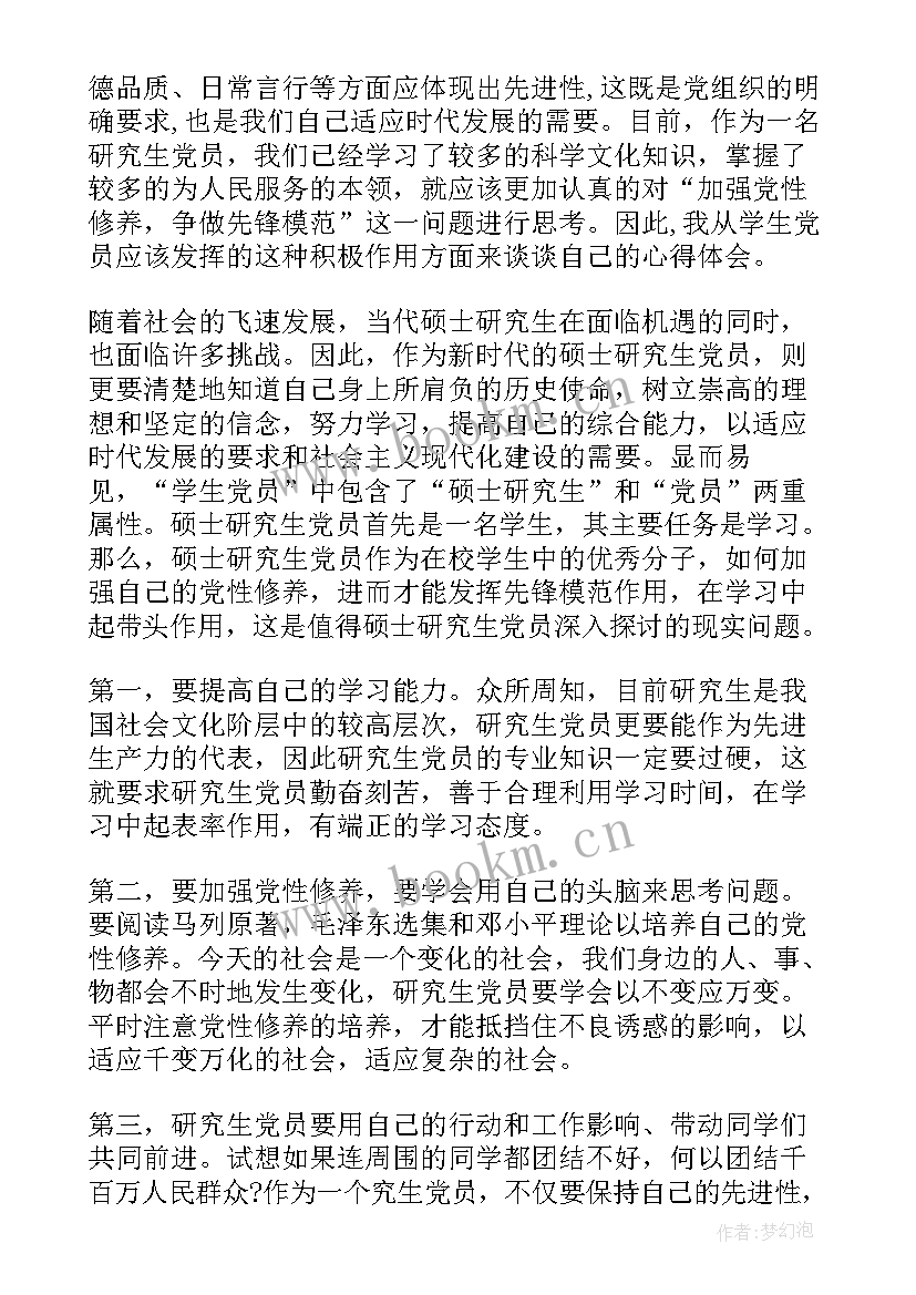 2023年个人思想汇报研究生 研究生寒假思想汇报(精选9篇)