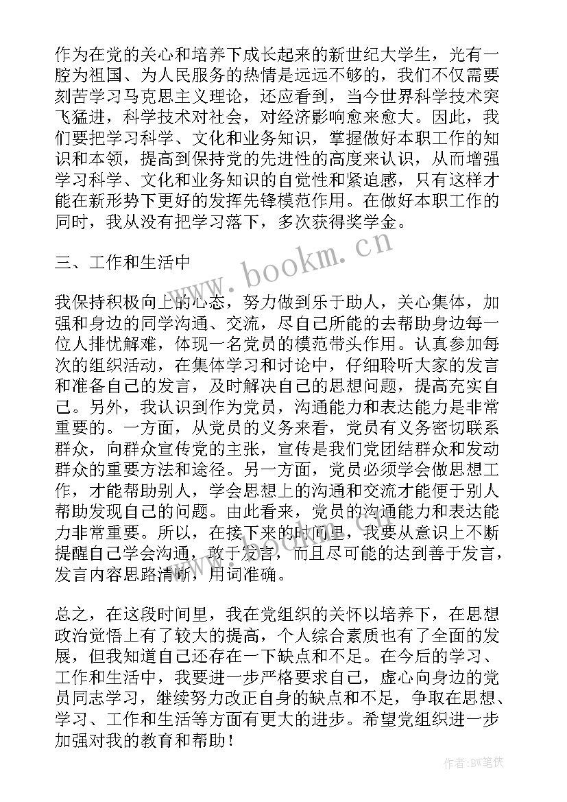 2023年思想汇报字数一般多少(通用7篇)