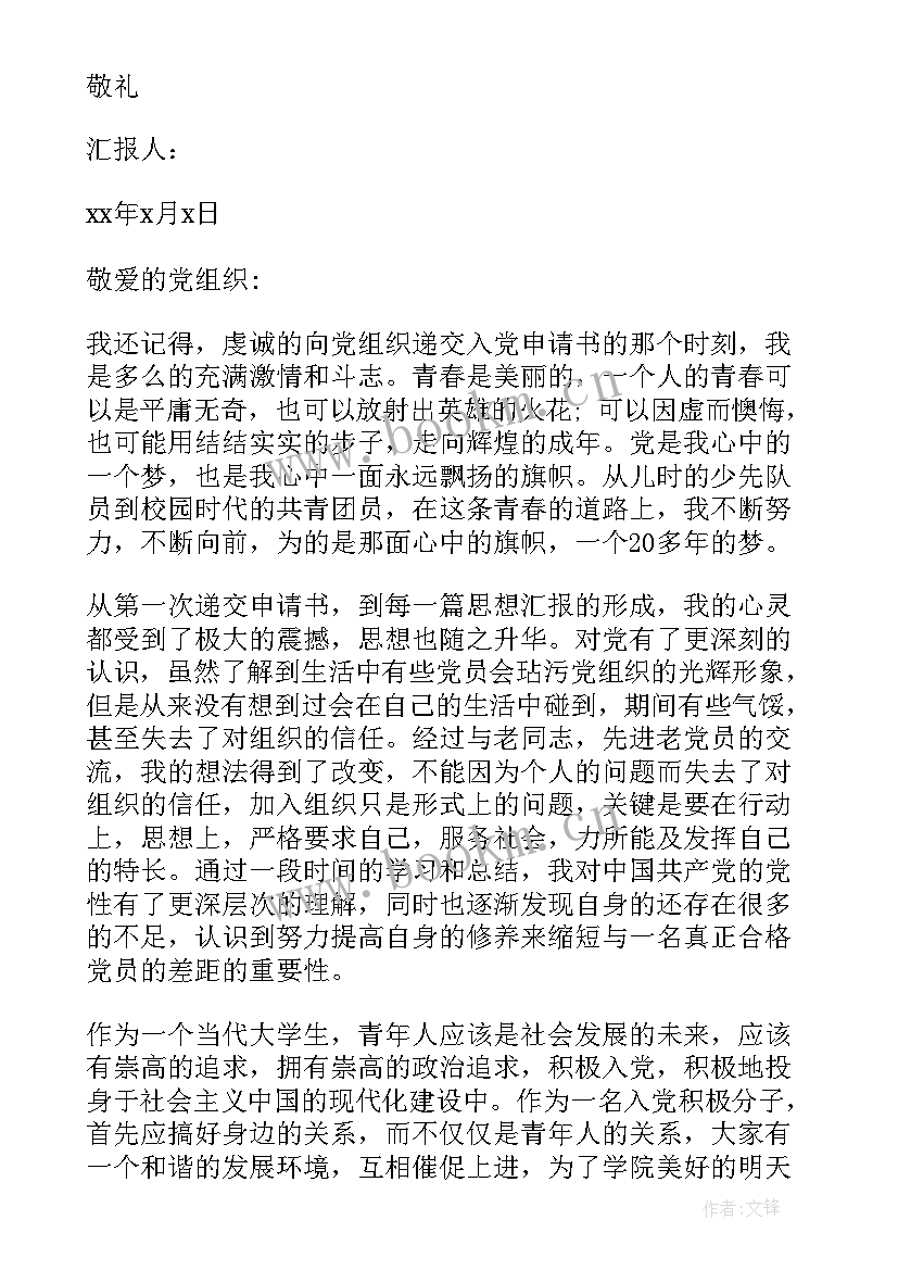 入党思想汇报评语精辟(大全8篇)