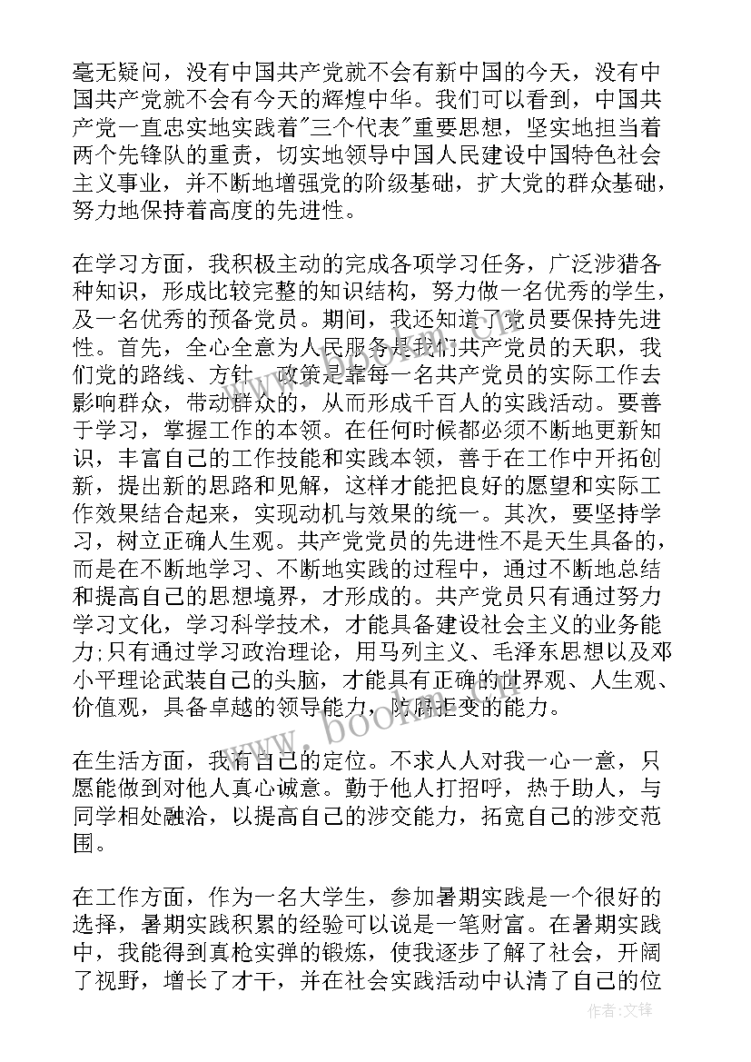 入党思想汇报评语精辟(大全8篇)