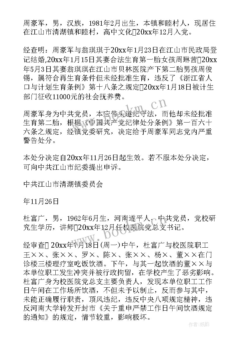 党内警告的思想汇报(通用5篇)