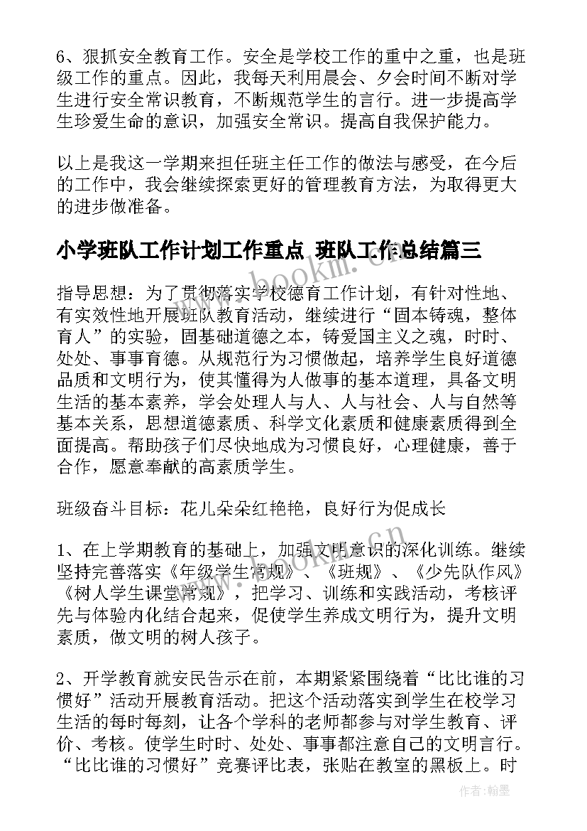 最新小学班队工作计划工作重点 班队工作总结(优秀10篇)