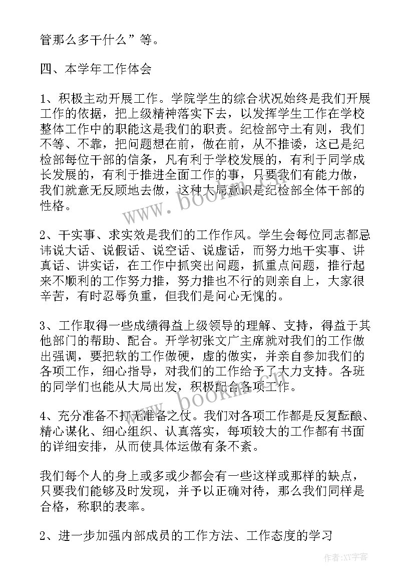 最新纪检工作总结个人 纪检信访工作总结经典(模板7篇)