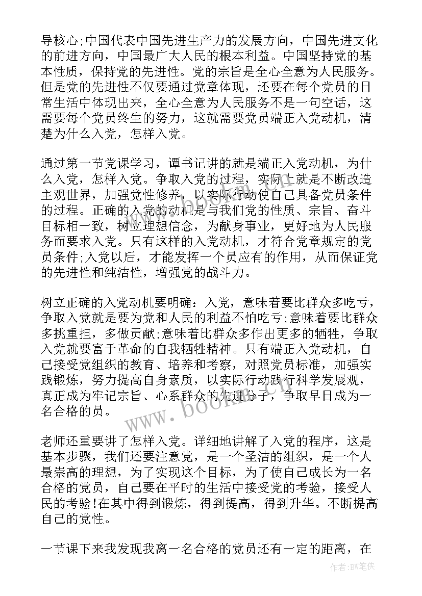 入党思想汇报人事(大全6篇)