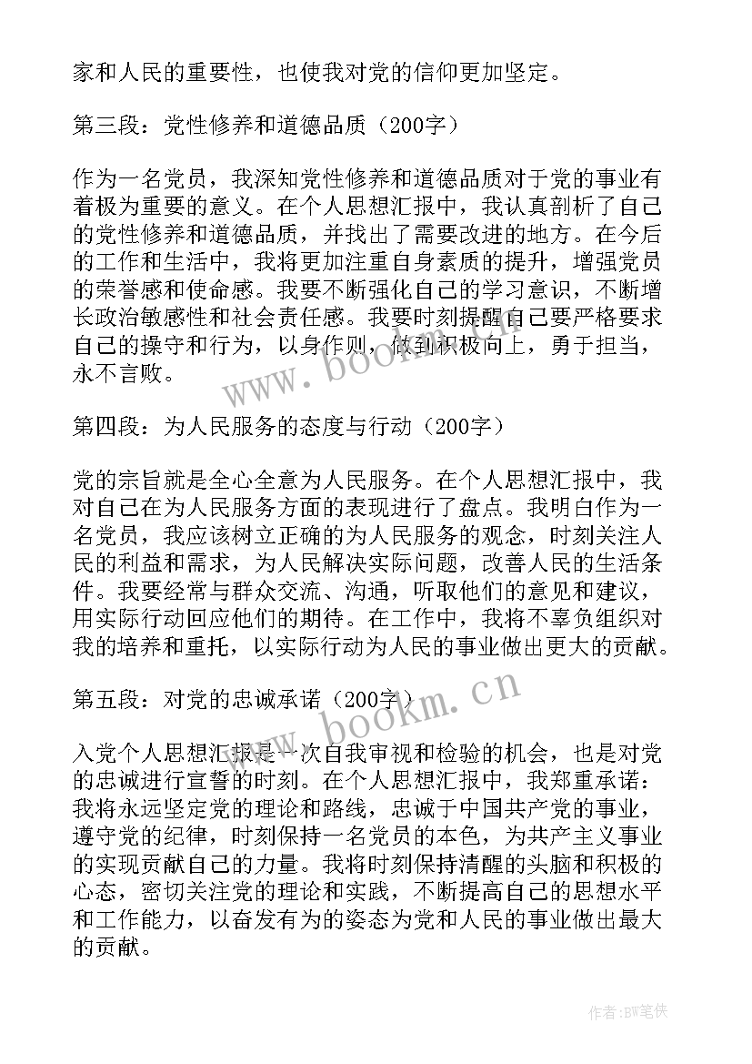 入党思想汇报人事(大全6篇)