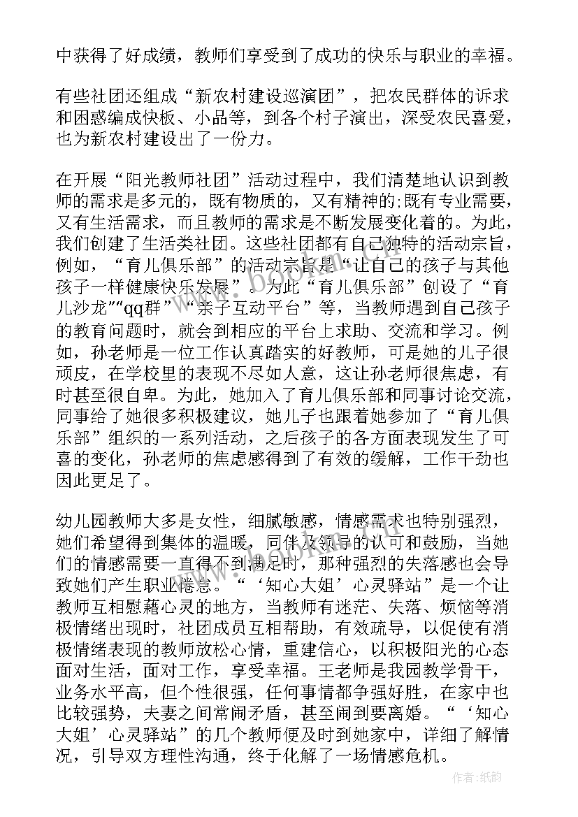 最新社团总结工作汇报 社团工作总结(模板5篇)