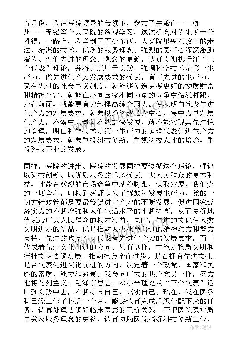 医生党员思想报告 医生党员思想汇报(汇总6篇)