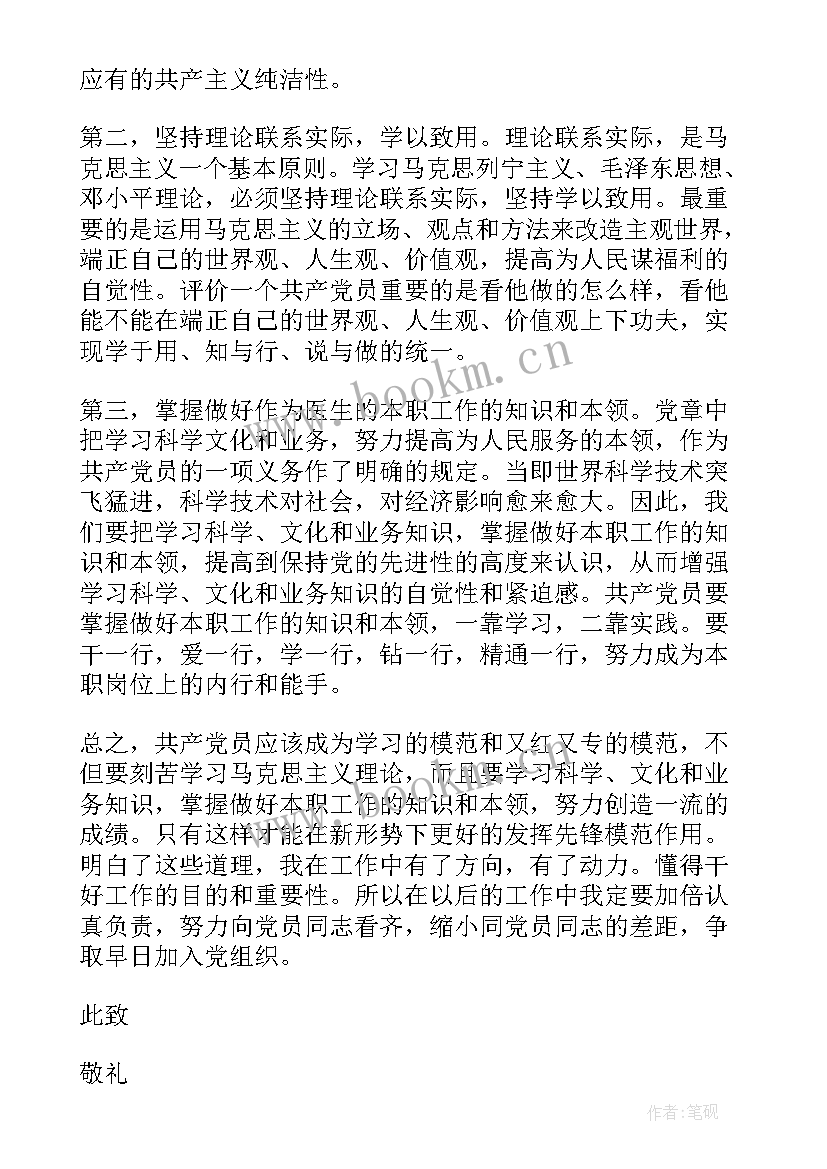 医生党员思想报告 医生党员思想汇报(汇总6篇)