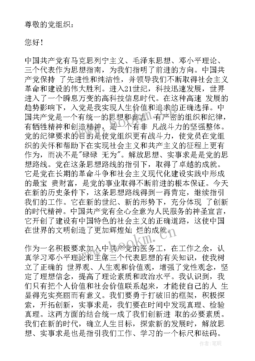 医生党员思想报告 医生党员思想汇报(汇总6篇)