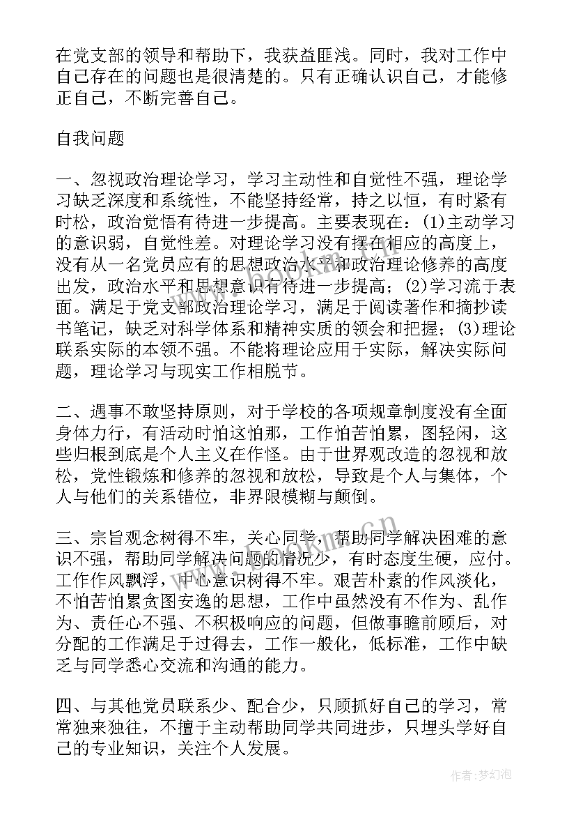 2023年思想汇报情况表(汇总5篇)