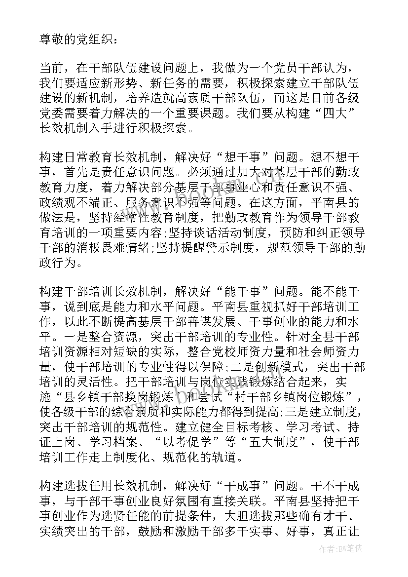 部队党员思想汇报总结 部队党员思想汇报(精选9篇)