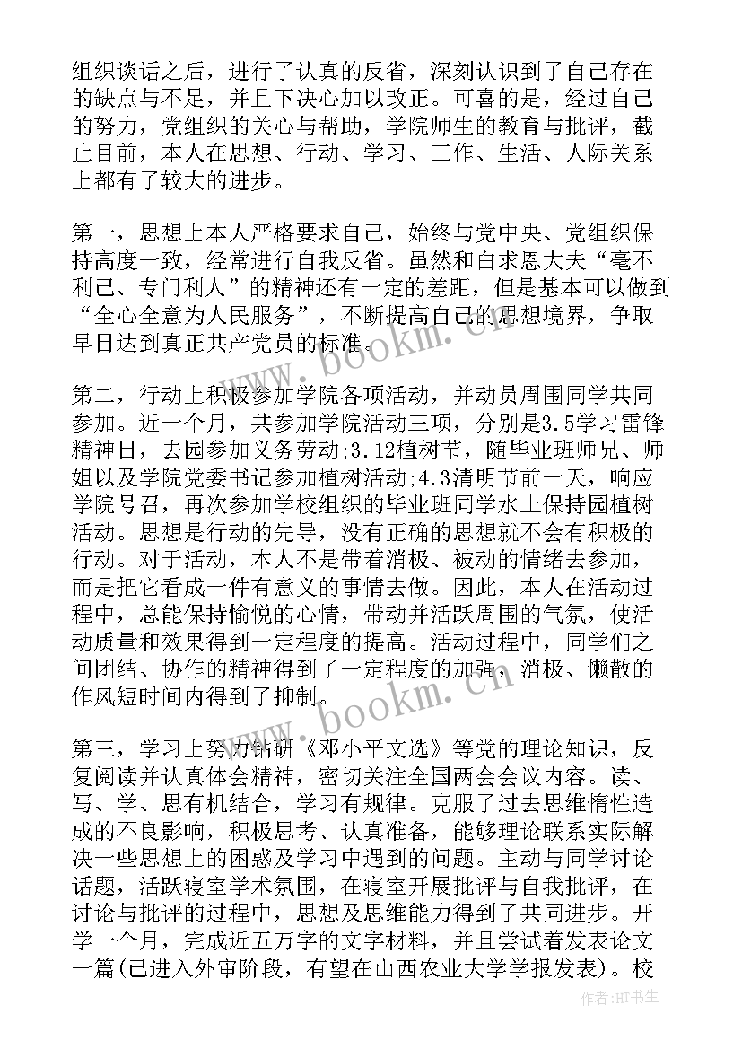 2023年思想汇报和自传的区别(优质6篇)