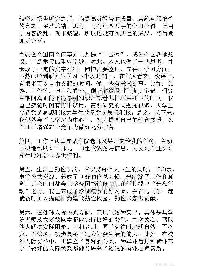 2023年思想汇报和自传的区别(优质6篇)