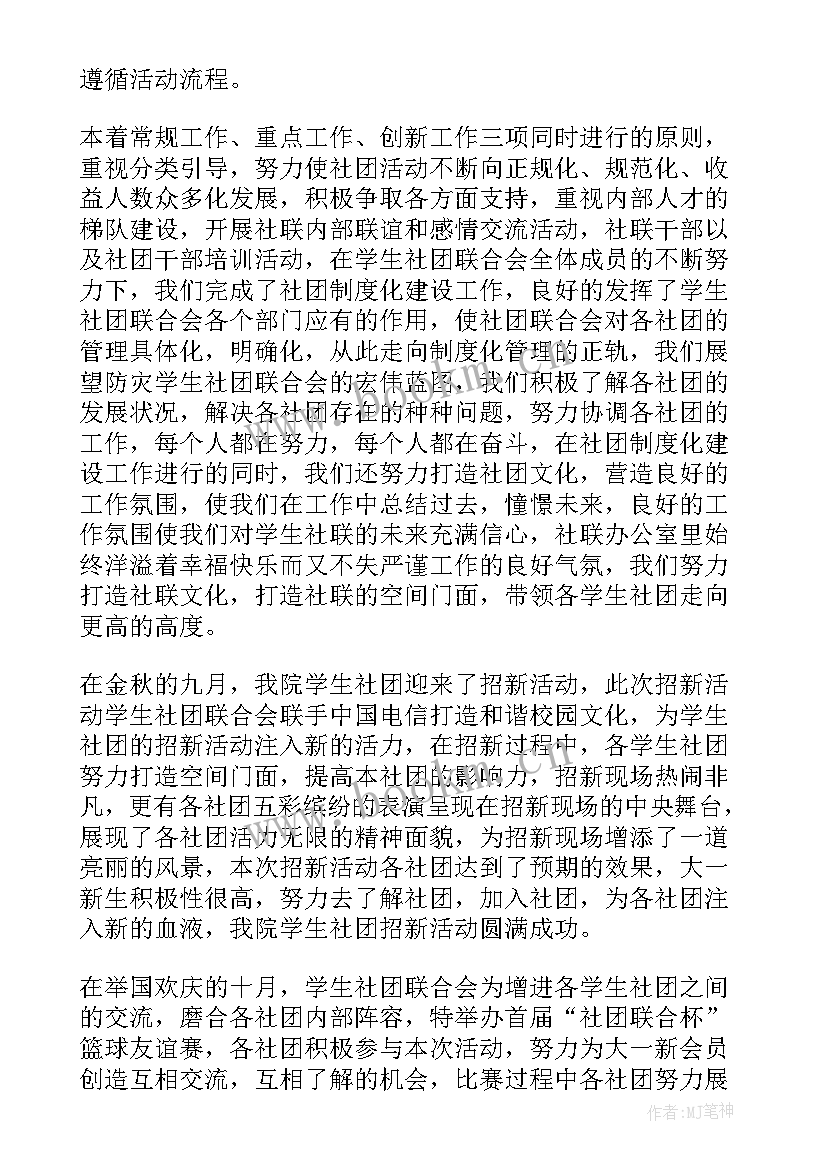 2023年柔道社团期末总结(优质8篇)