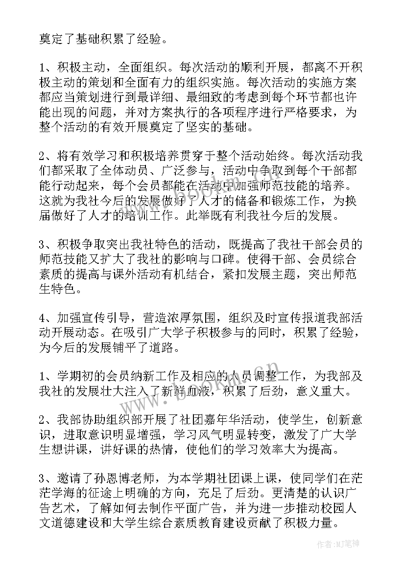 2023年柔道社团期末总结(优质8篇)