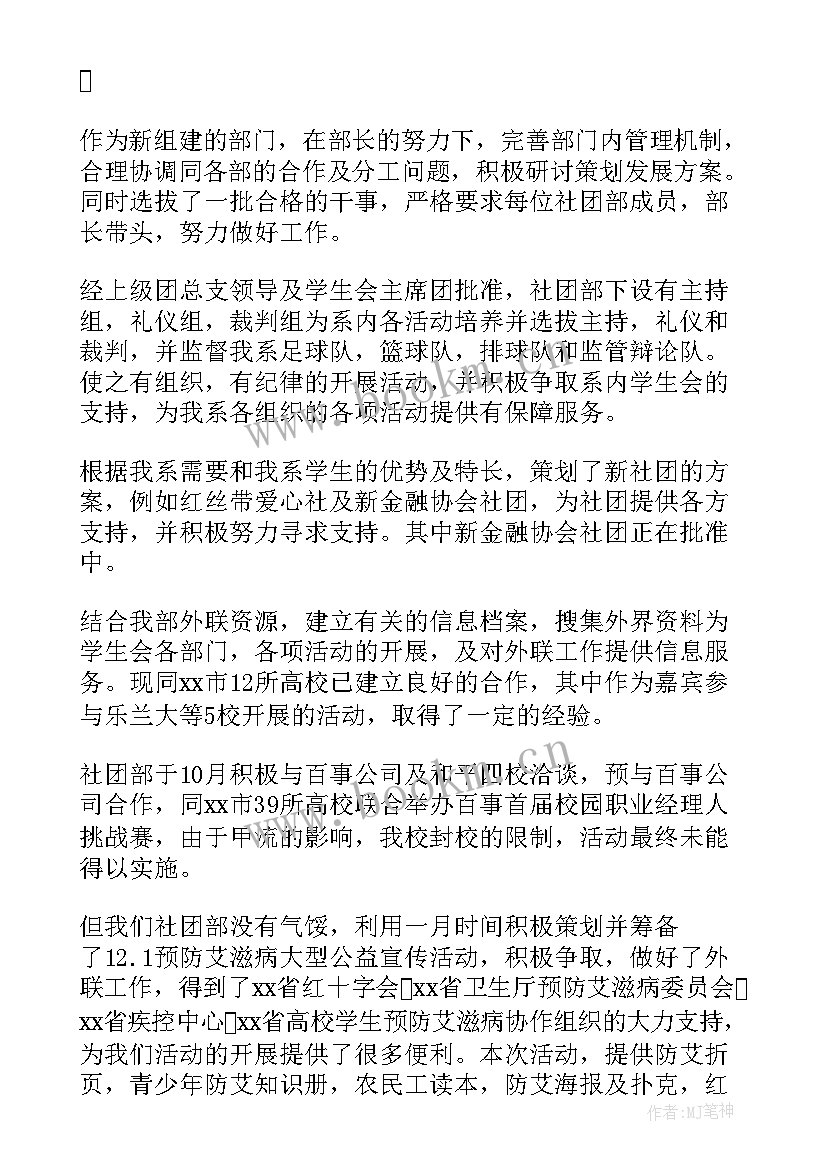 2023年柔道社团期末总结(优质8篇)