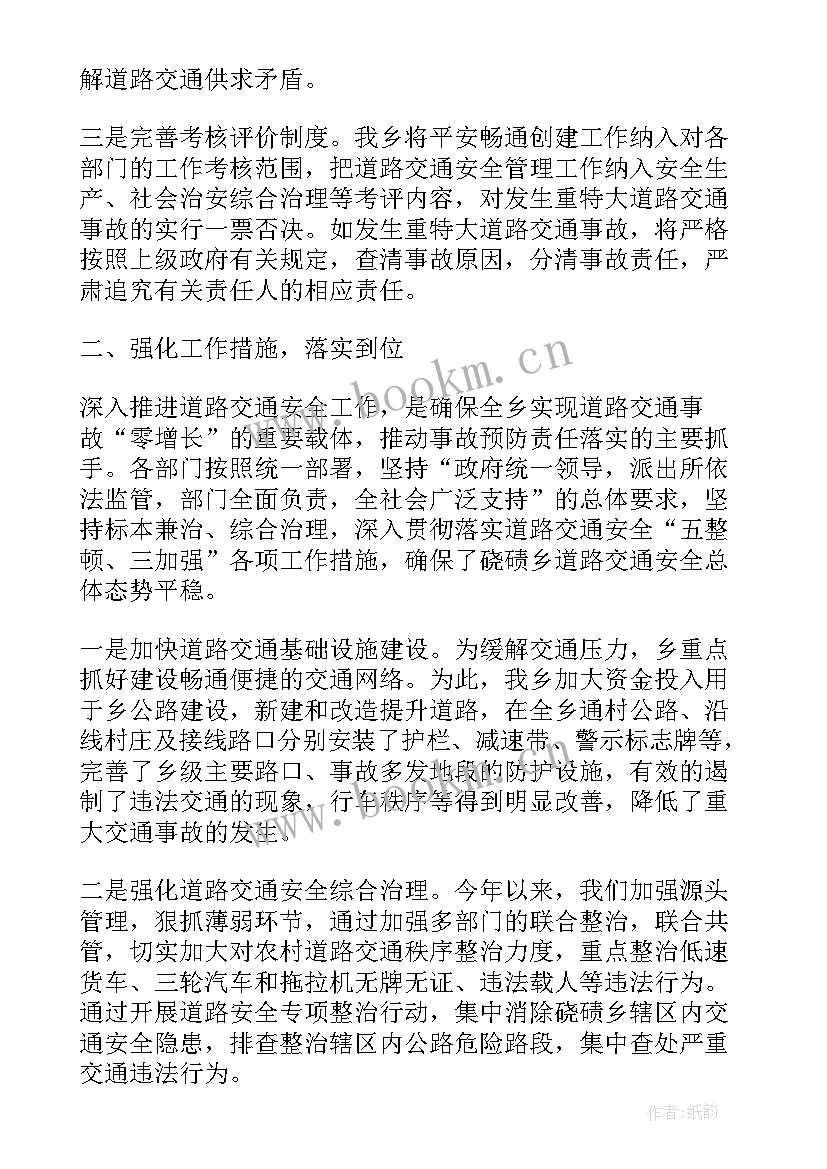 最新家乡交通工作总结报告 交通安全工作总结(大全5篇)