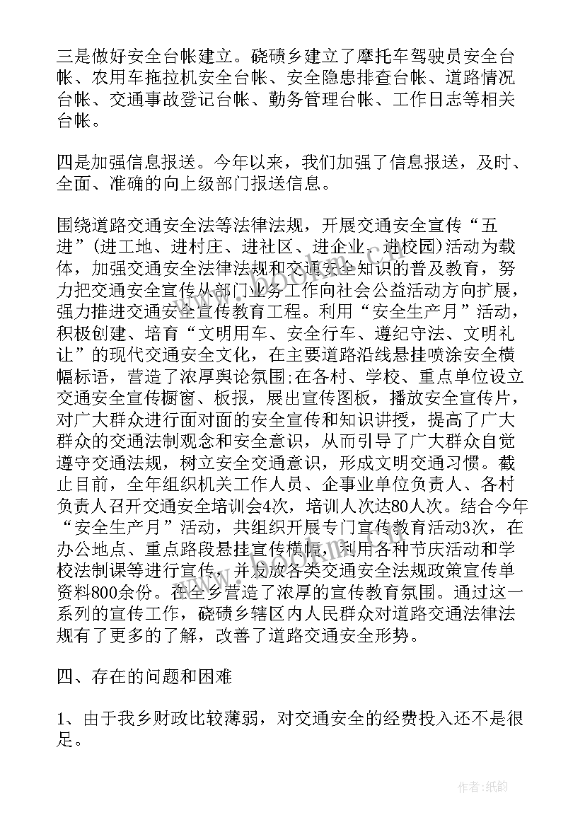 最新家乡交通工作总结报告 交通安全工作总结(大全5篇)