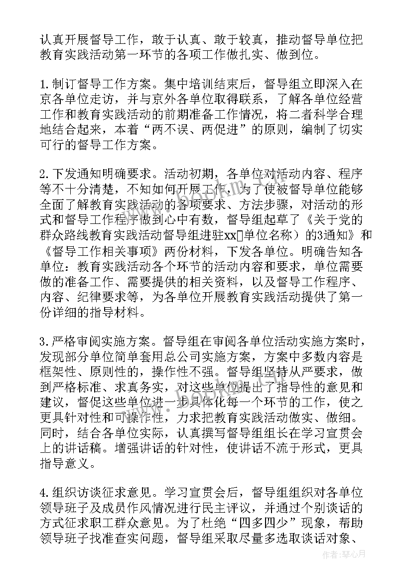 最新电器督导工作总结 督导工作总结(优秀9篇)