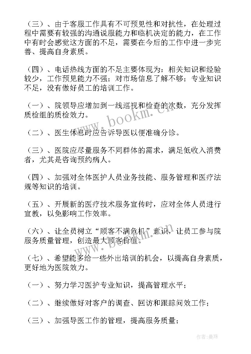 最新客服工作汇报 客服工作总结(优秀6篇)