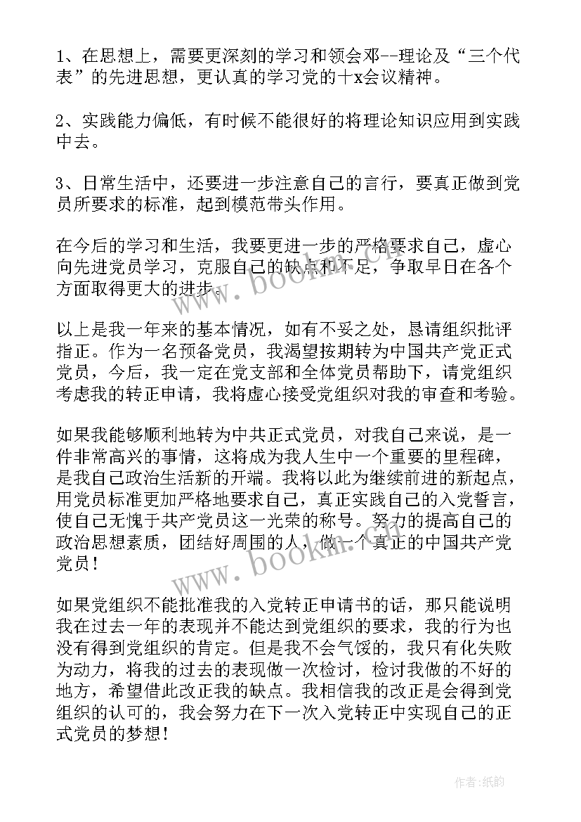 2023年版预备党员思想汇报 预备党员思想汇报(优秀10篇)