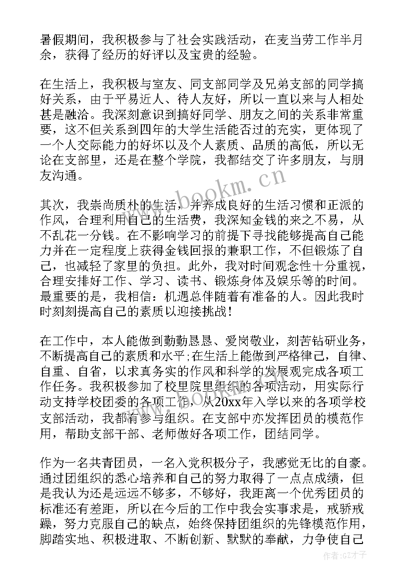 五月思想汇报 团员思想汇报团员思想汇报思想汇报(精选10篇)