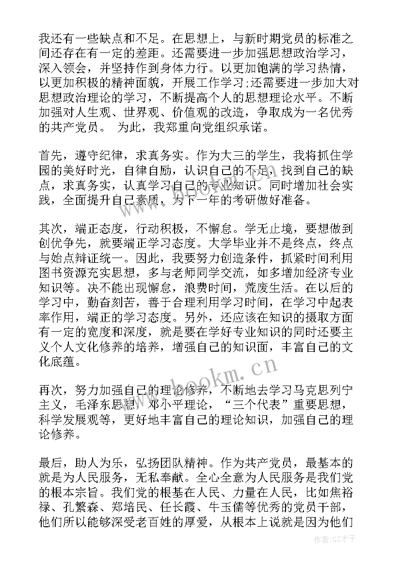 五月思想汇报 团员思想汇报团员思想汇报思想汇报(精选10篇)