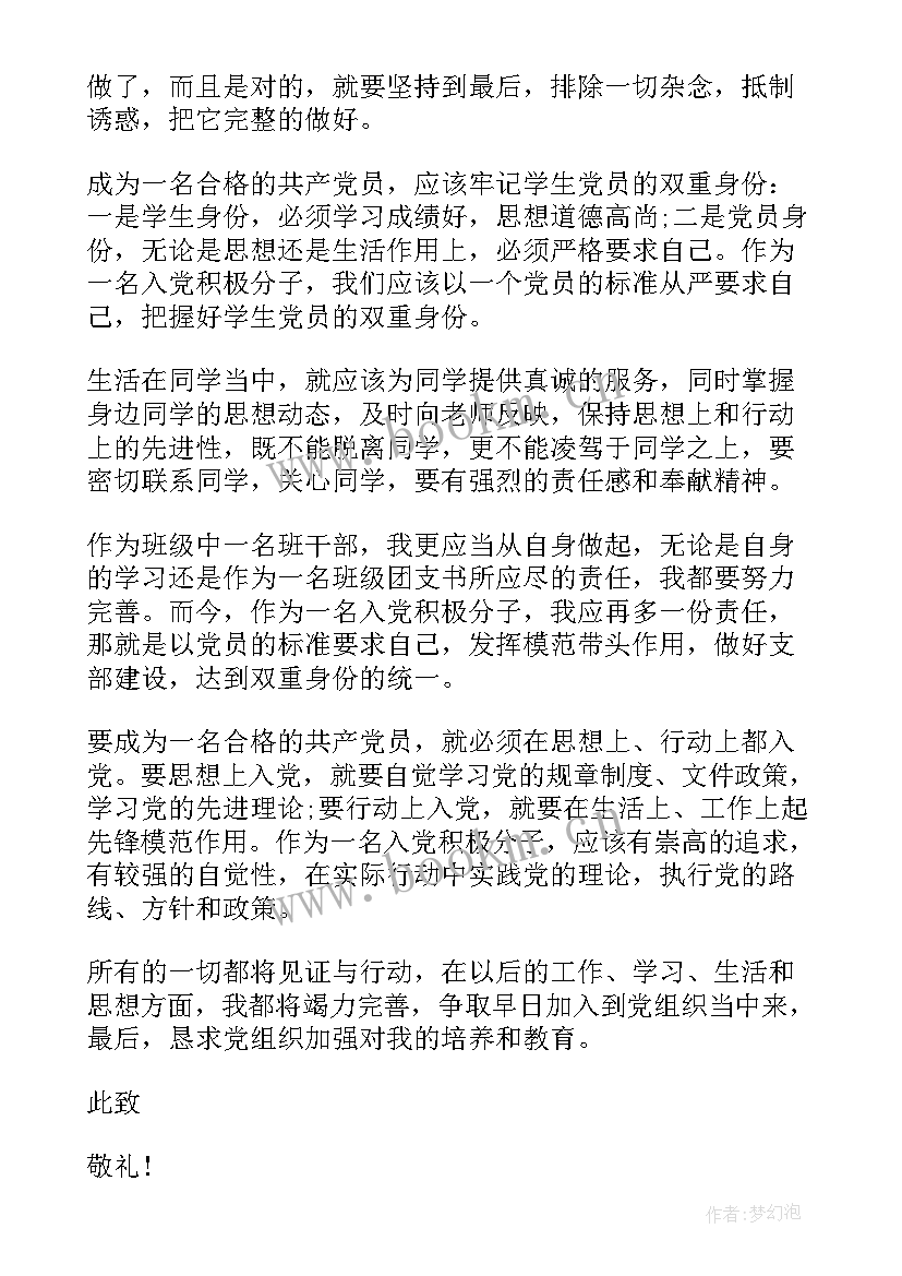 最新思想汇报署名格式 思想汇报格式(优秀9篇)