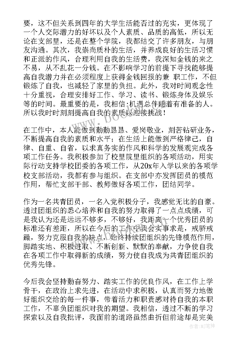 2023年新兵个人团员思想汇报 团员个人思想汇报(实用5篇)