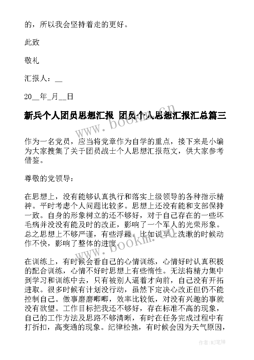 2023年新兵个人团员思想汇报 团员个人思想汇报(实用5篇)