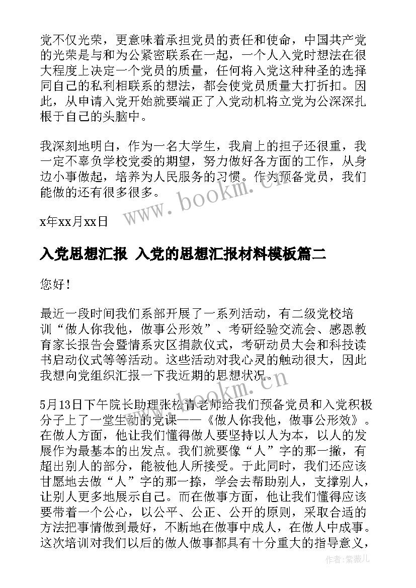 2023年入党思想汇报 入党的思想汇报材料(汇总8篇)