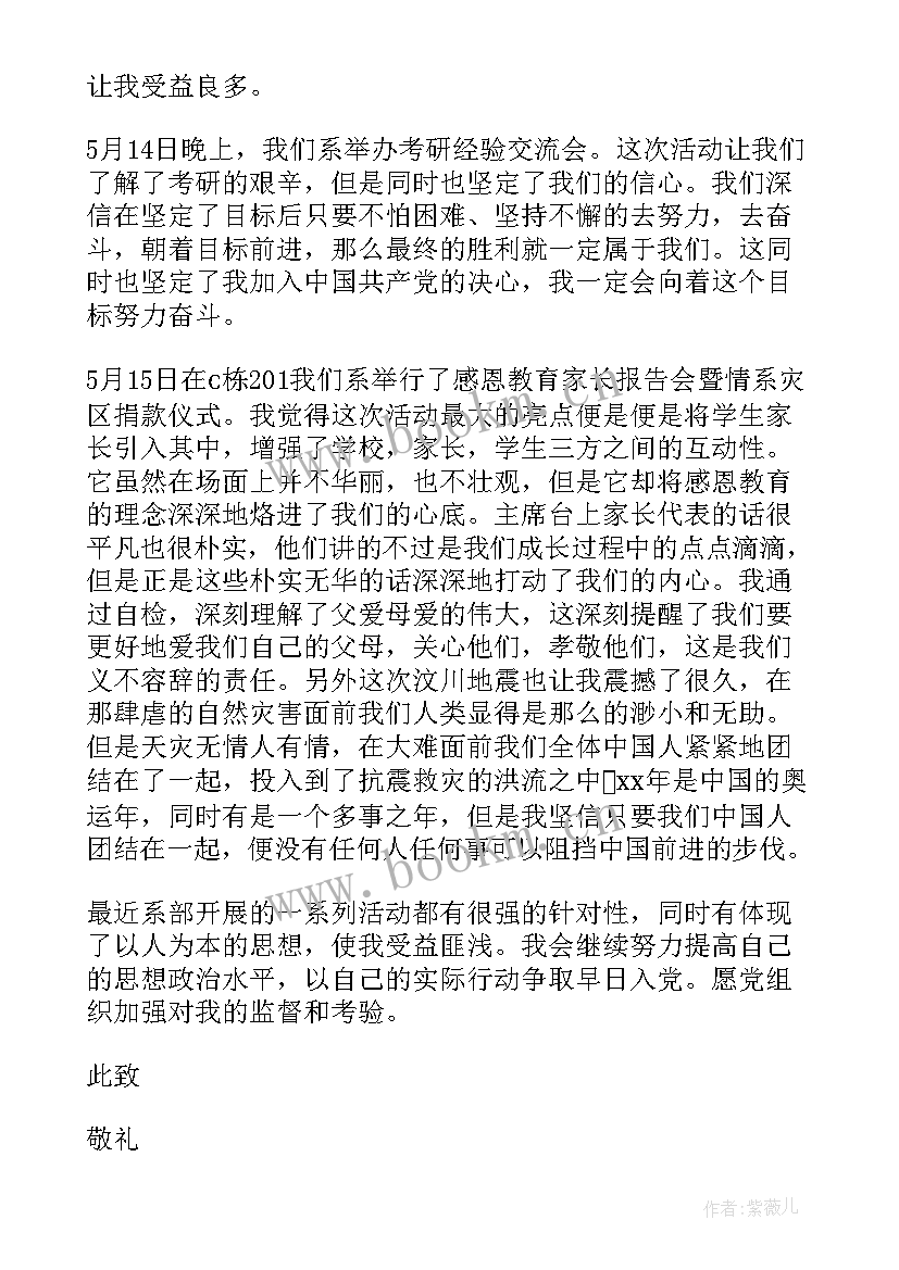 2023年入党思想汇报 入党的思想汇报材料(汇总8篇)