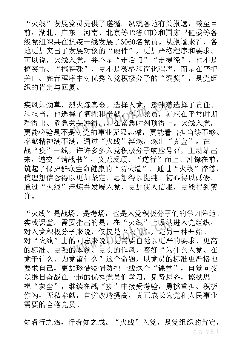 2023年入党思想汇报 入党的思想汇报材料(汇总8篇)