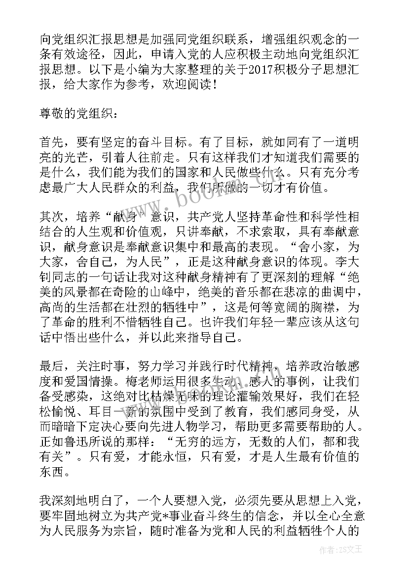 2023年思想情况报告(优质7篇)