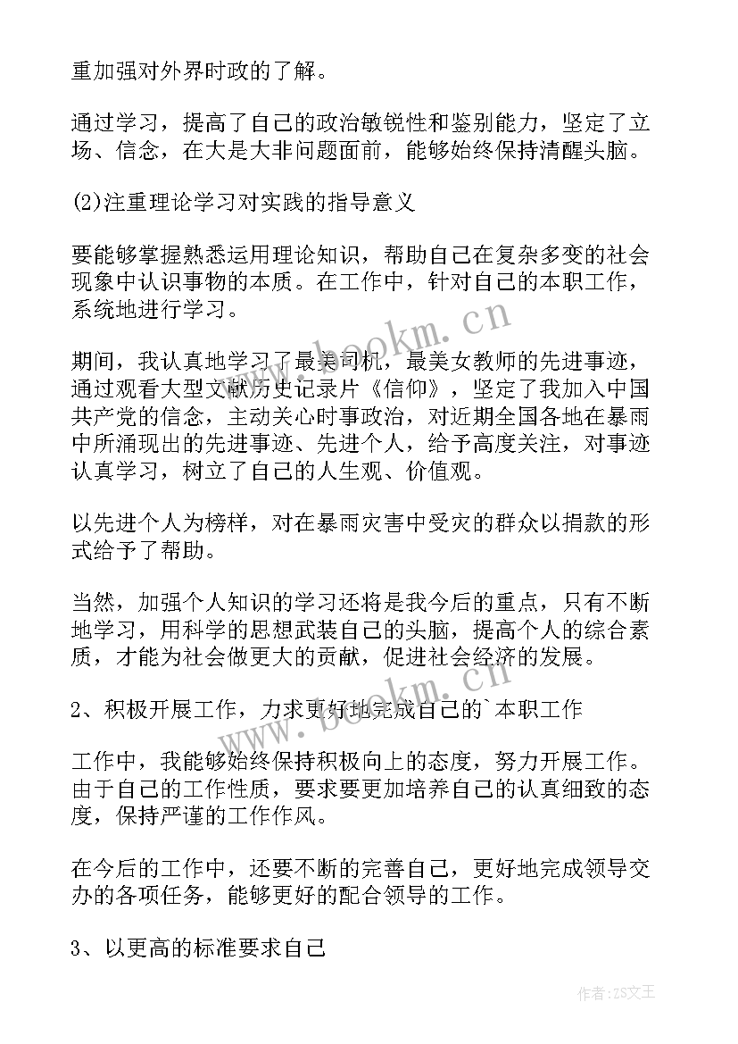 2023年思想情况报告(优质7篇)