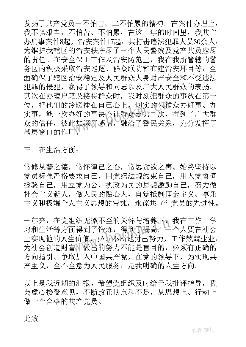 最新警察思想汇报 监狱警察入党思想汇报(模板8篇)