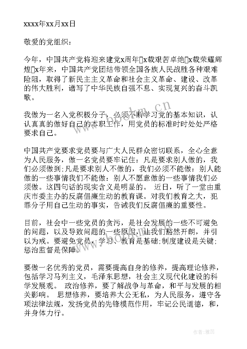 乡镇入党思想汇报格式(汇总9篇)