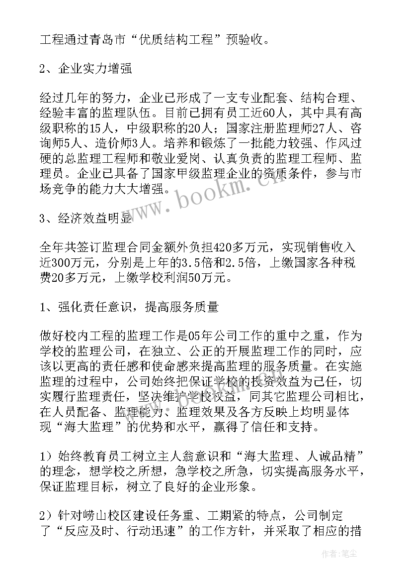 2023年监理工作总结(汇总9篇)