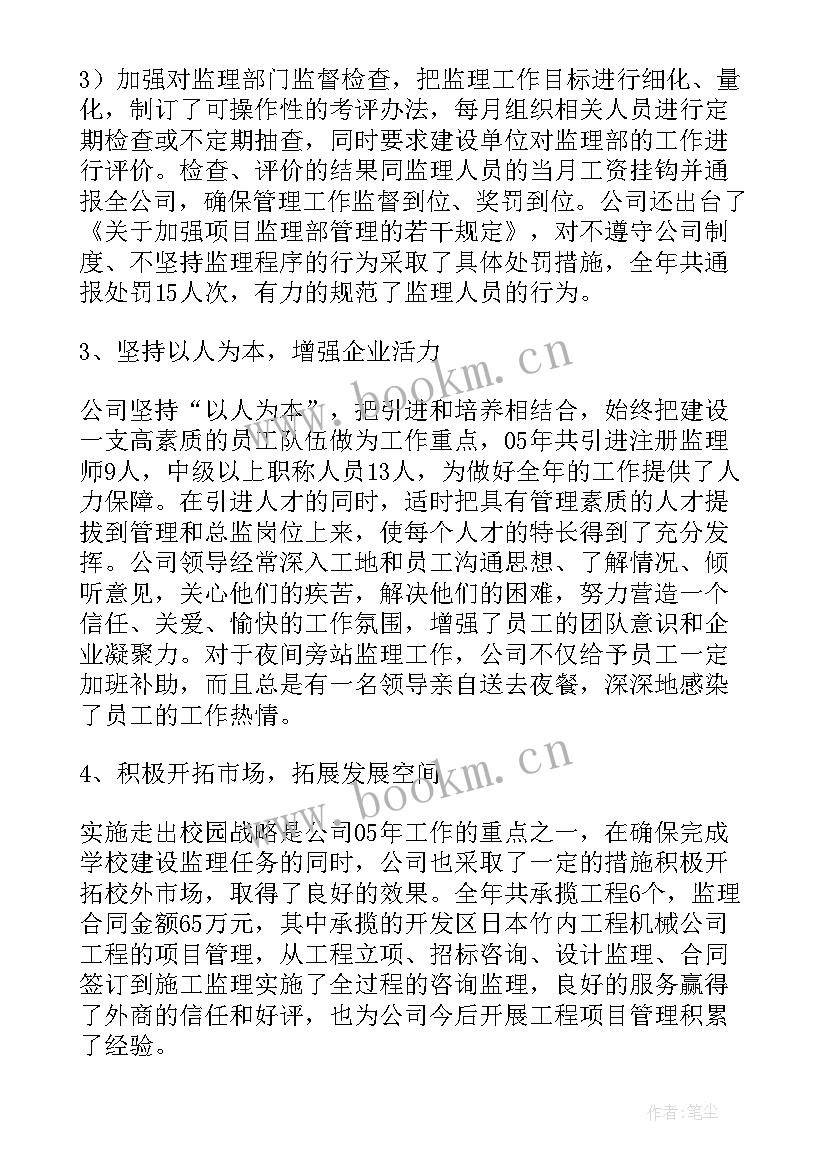 2023年监理工作总结(汇总9篇)