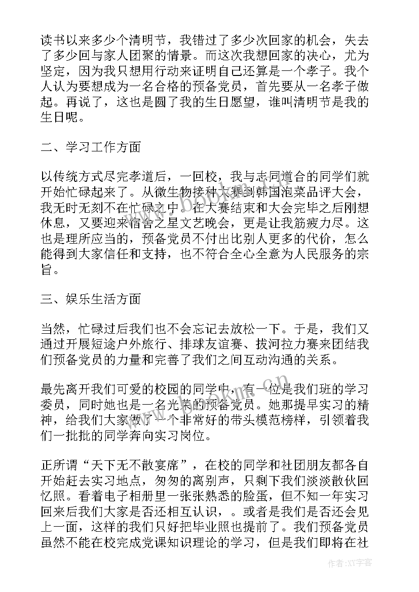 2023年思想汇报公文格式(实用9篇)