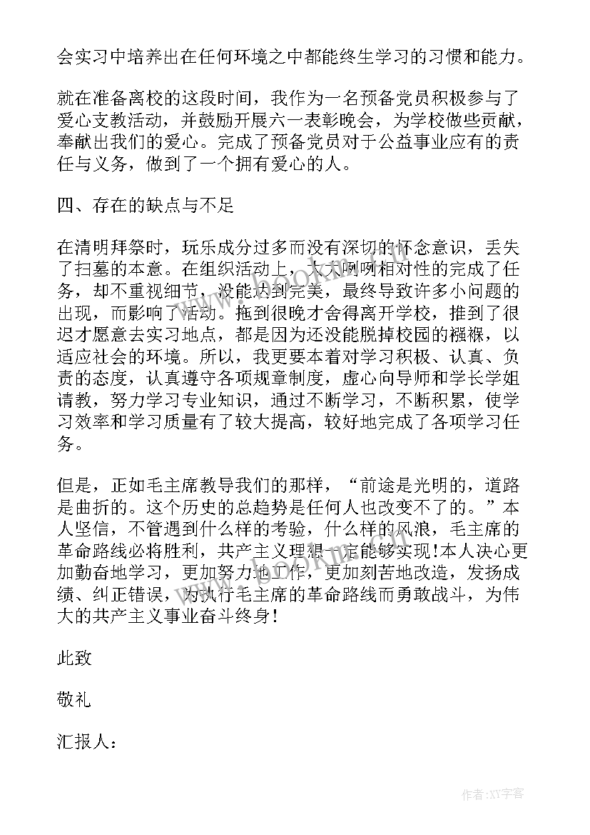 2023年思想汇报公文格式(实用9篇)