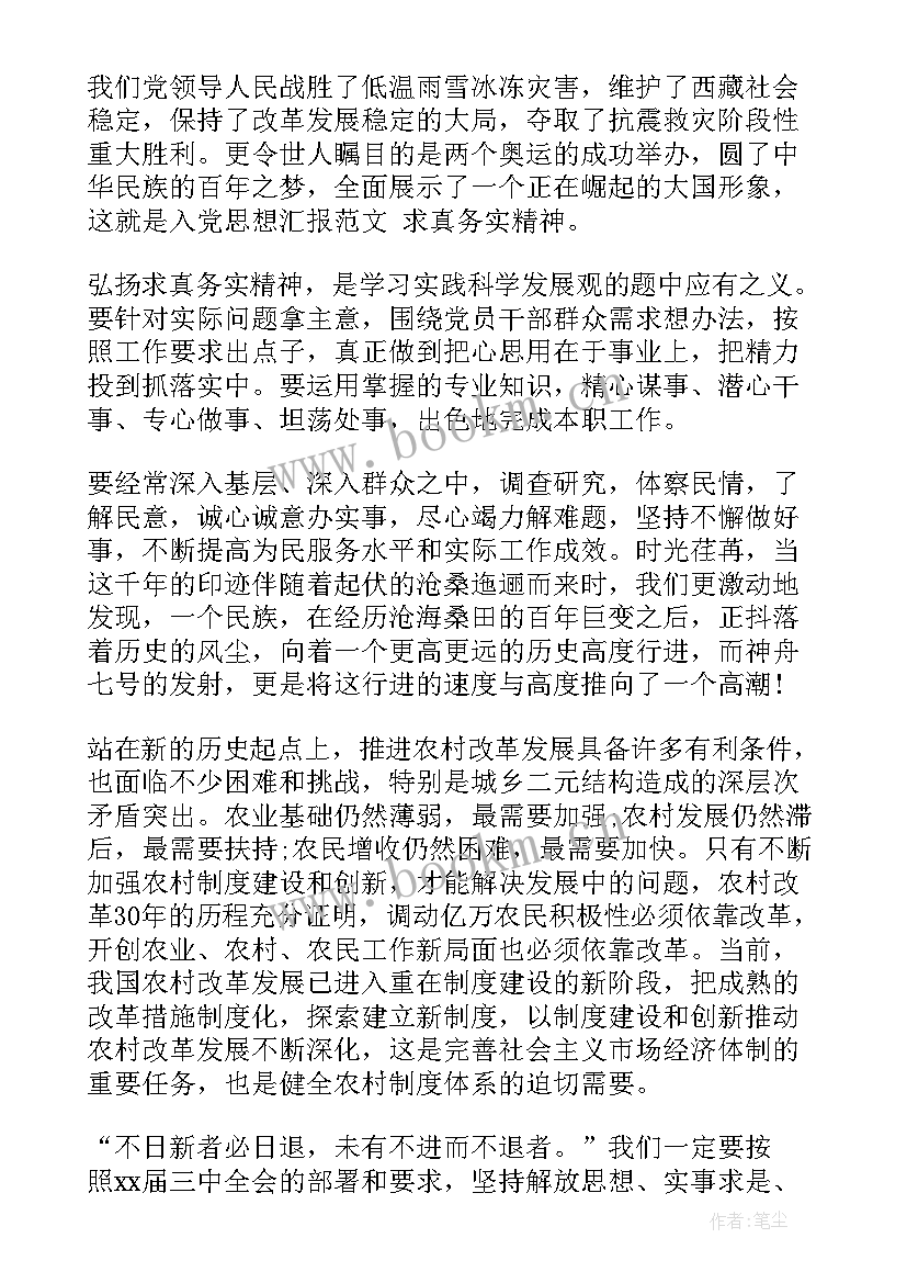 2023年思想汇报是干的 思想汇报(实用10篇)