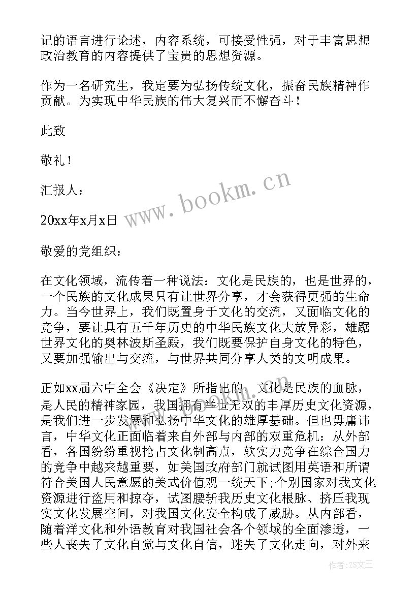 最新文化命题思想汇报(实用5篇)