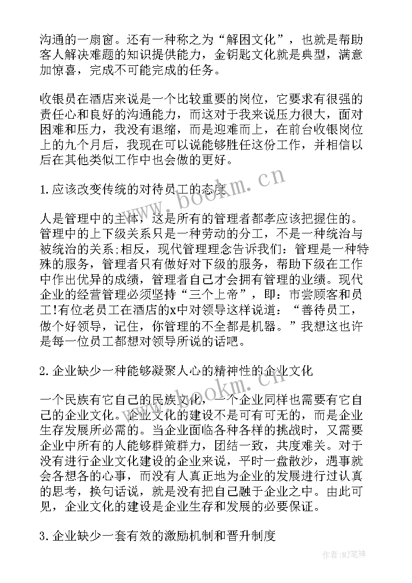 食堂面食人员工作总结(优质5篇)