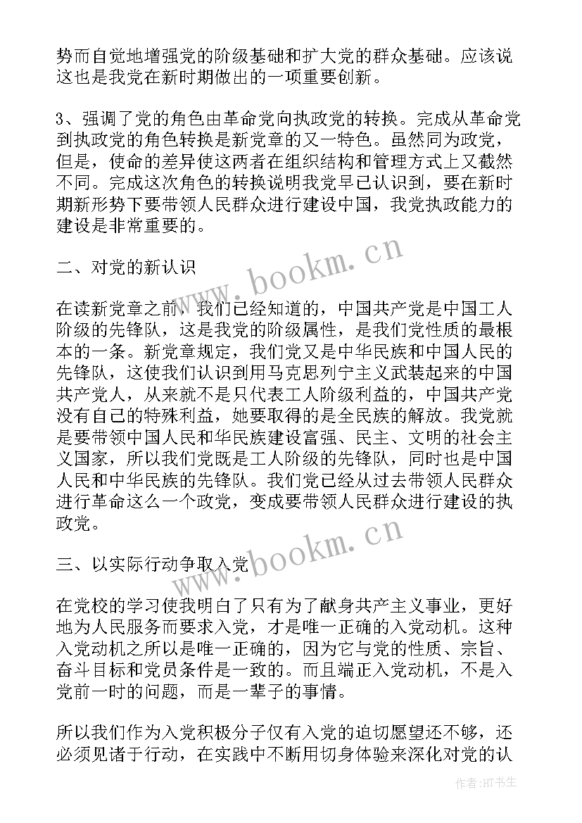 最新入党积极分子思想汇报结合时政 j积极分子思想汇报(通用5篇)