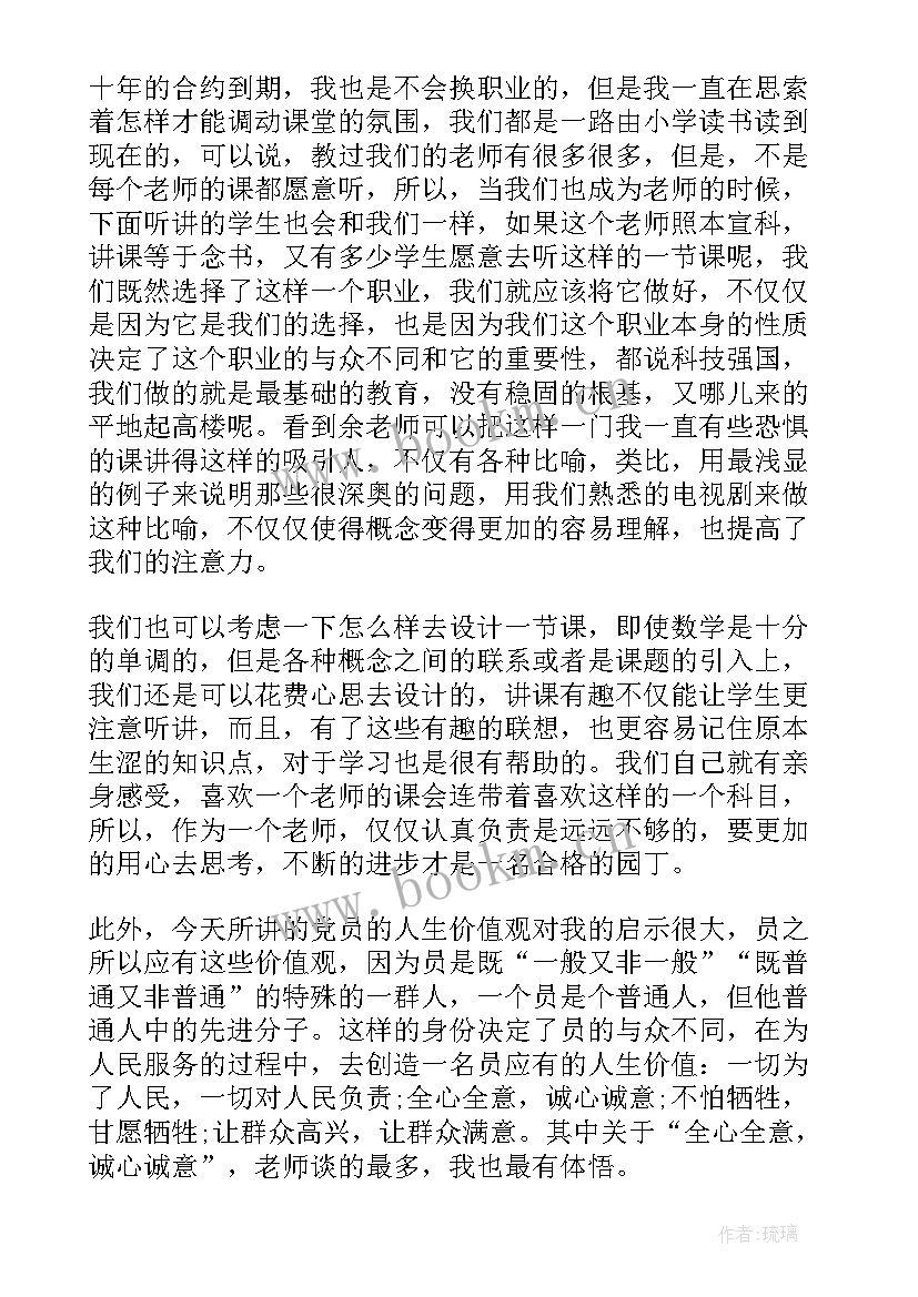 2023年党课思想汇报 党课的思想汇报(精选6篇)