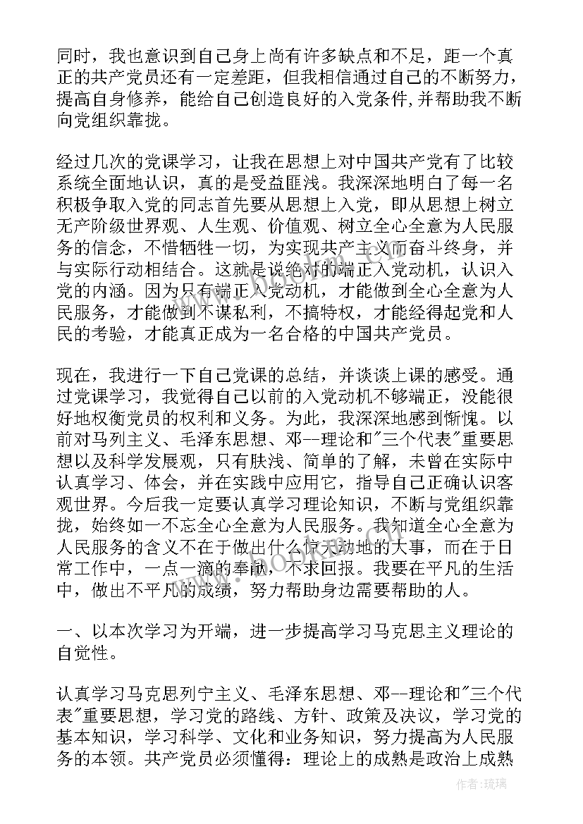 2023年党课思想汇报 党课的思想汇报(精选6篇)