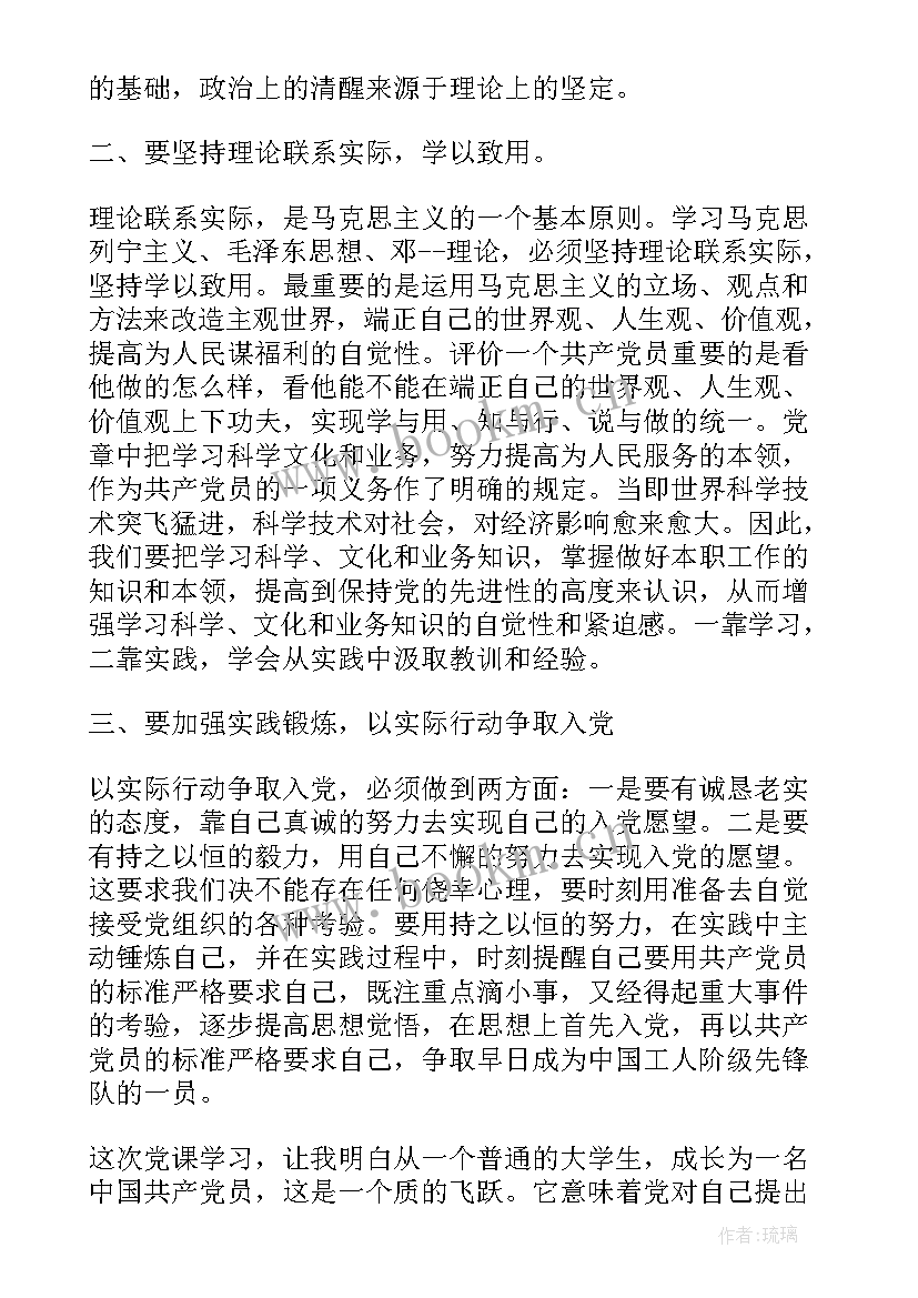 2023年党课思想汇报 党课的思想汇报(精选6篇)