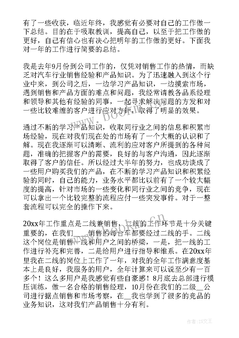 2023年汽车行业工作总结(通用9篇)