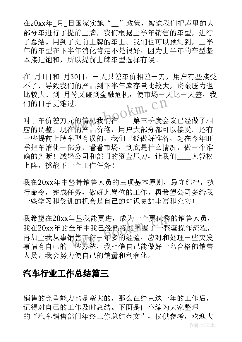 2023年汽车行业工作总结(通用9篇)